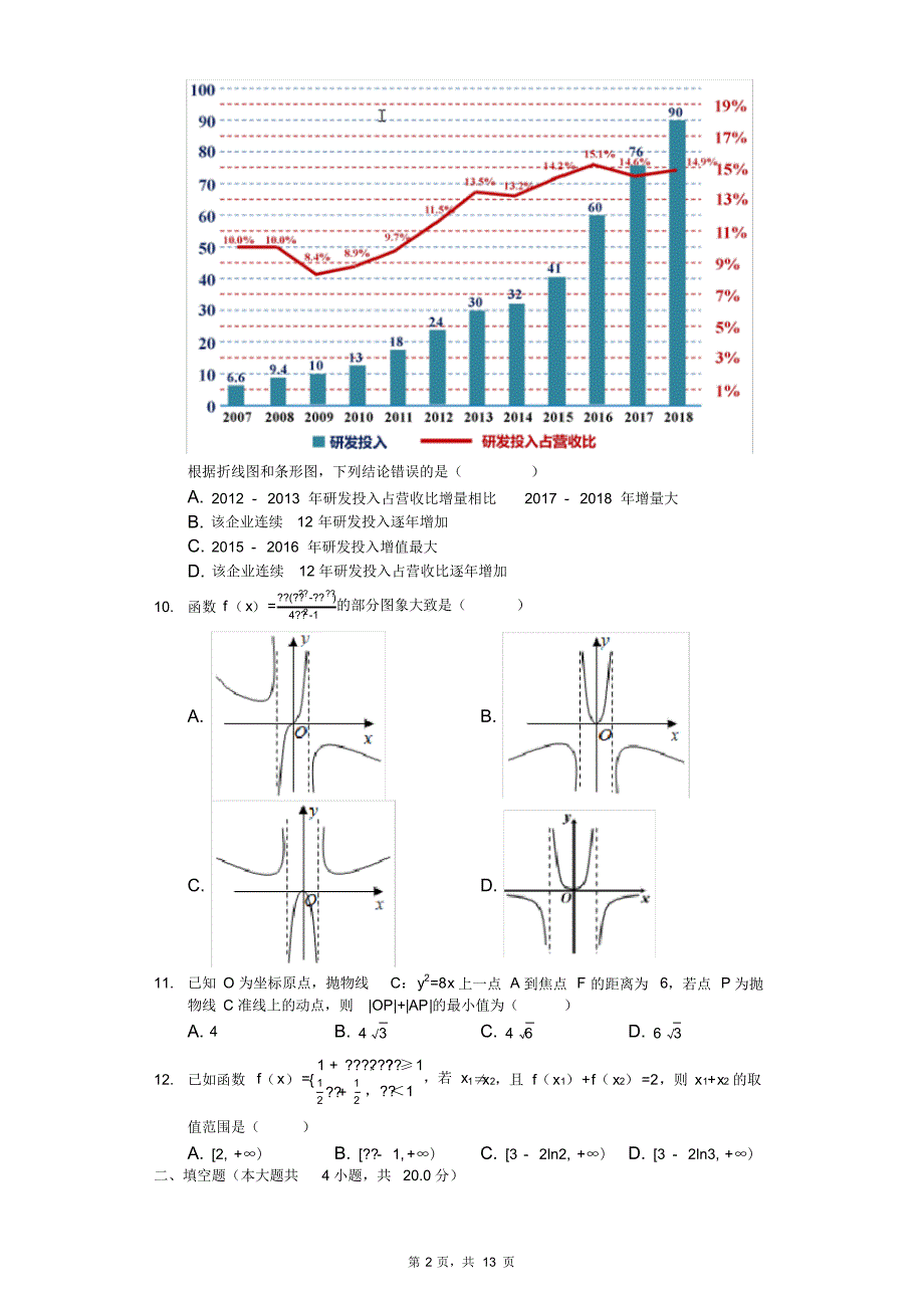 东北三省四市2019年吉林省长春市高考数学三模试卷(理科)_第2页