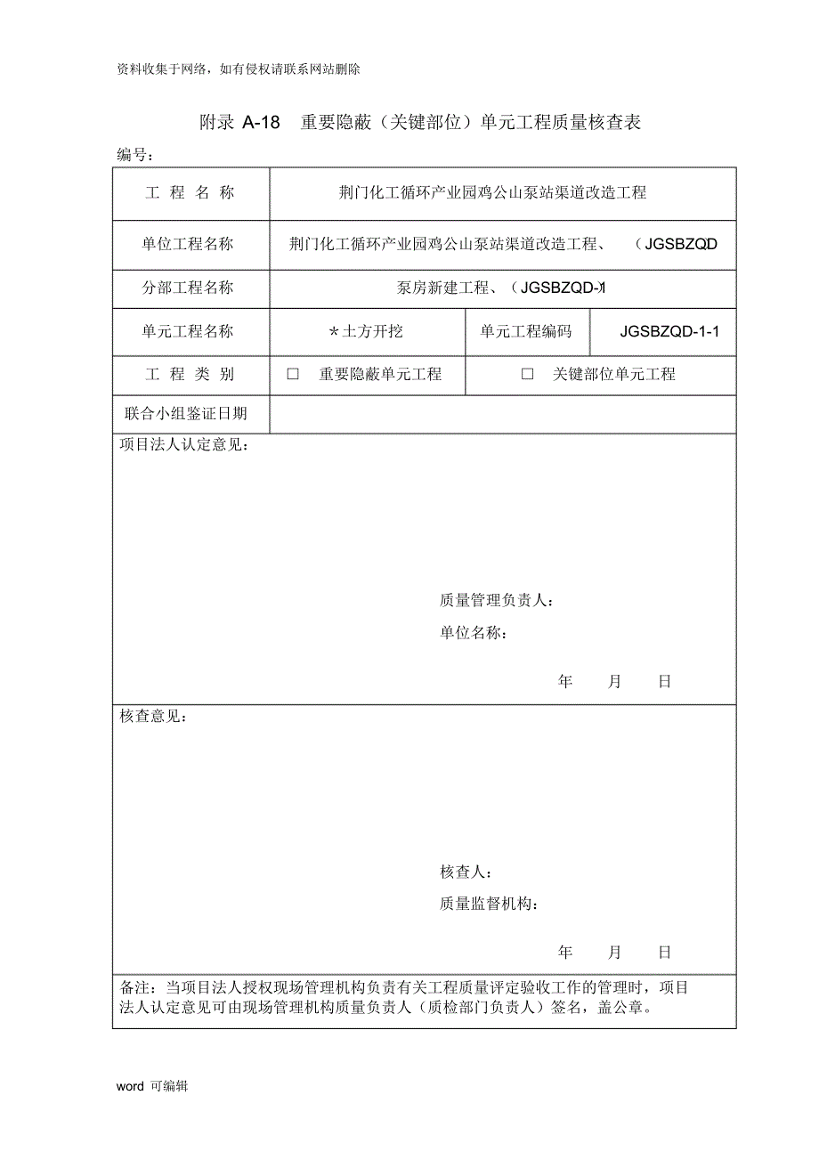 泵站隐蔽验收培训讲学_第1页