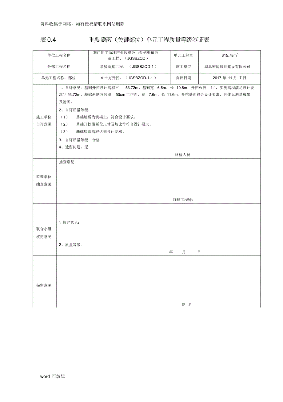 泵站隐蔽验收培训讲学_第2页