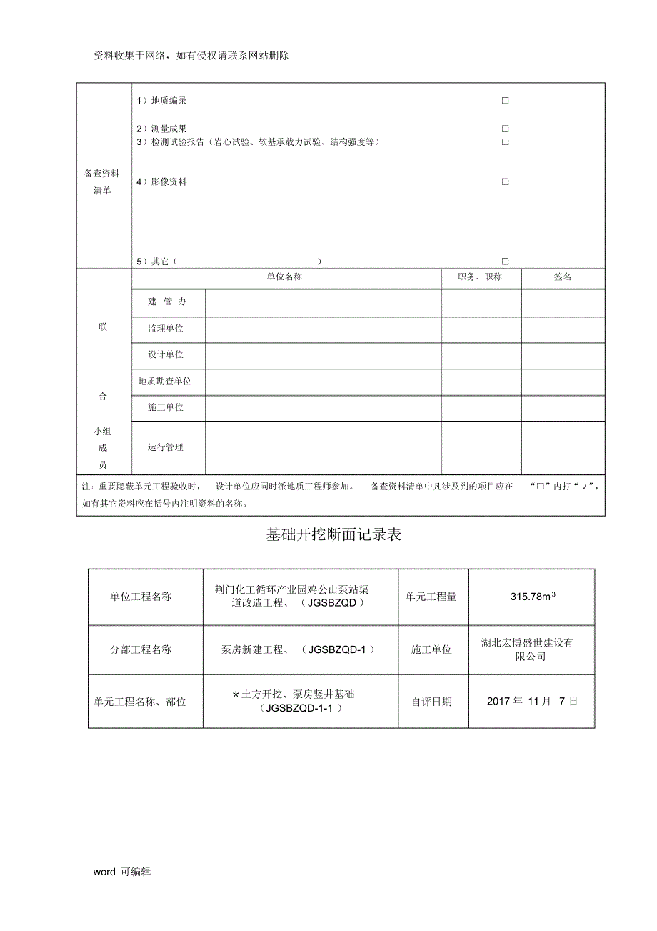 泵站隐蔽验收培训讲学_第3页