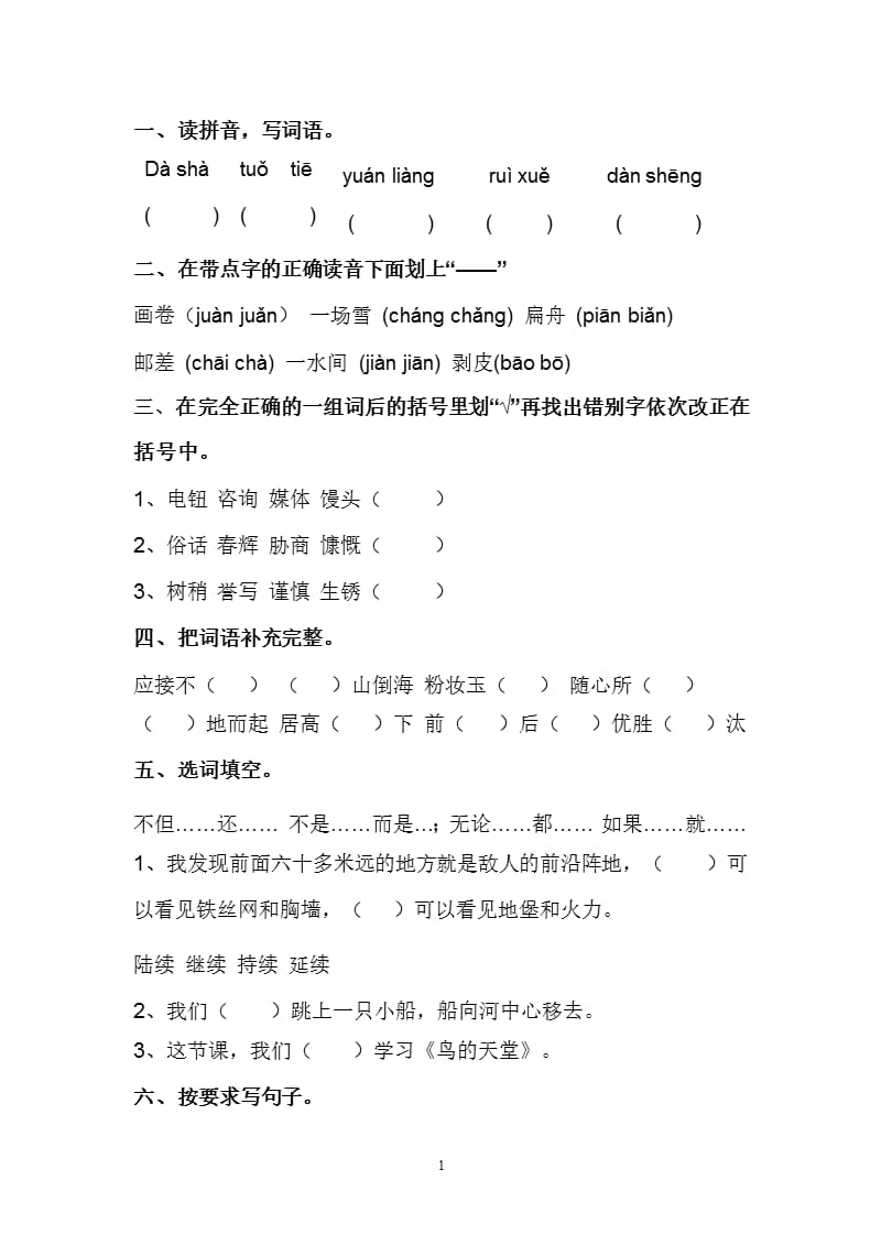 五升六语文讲义（2020年整理）.pptx_第1页