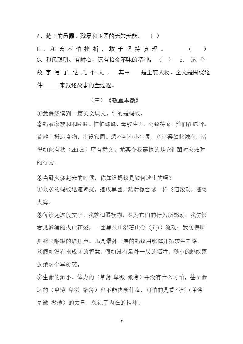 五升六语文讲义（2020年整理）.pptx_第5页