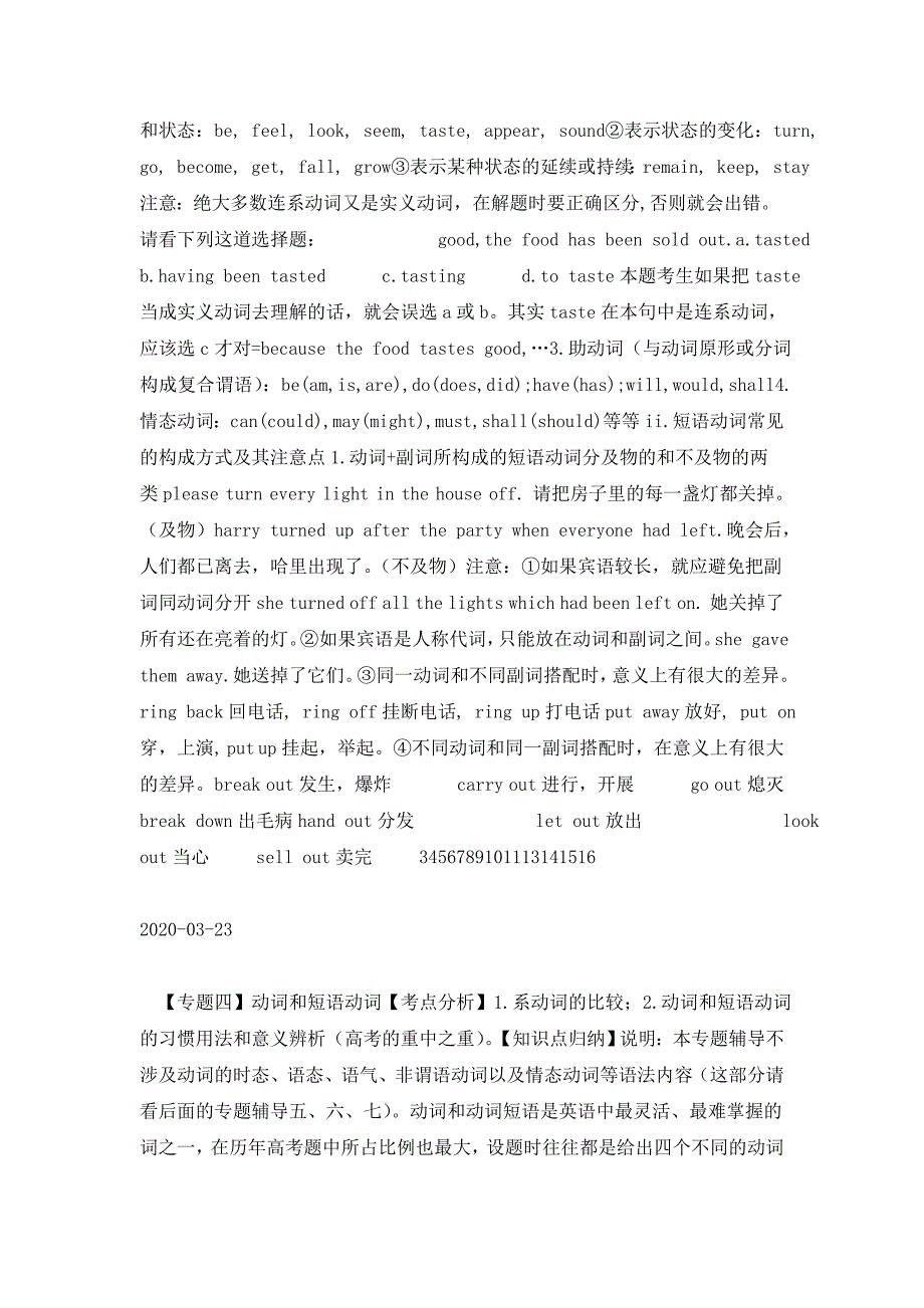 2020年高考英语二轮专题复习4动词和短语动词_第3页