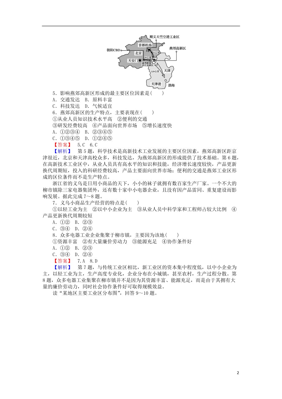 高中地理 第四章 工业地域的形成与发展 4.3 传统工业区与新工业区课时作业提升13 新人教版必修2_第2页