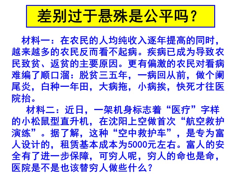 政治：3[1].7.2《收入分配与社会公平》课件(新人教版08版必修1)_第5页