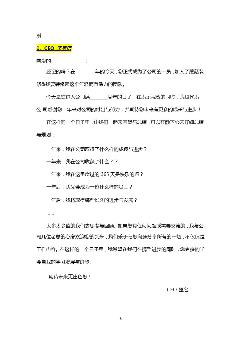 入司纪念日员工关怀方案(值得参考)（2020年整理）.pptx_第3页