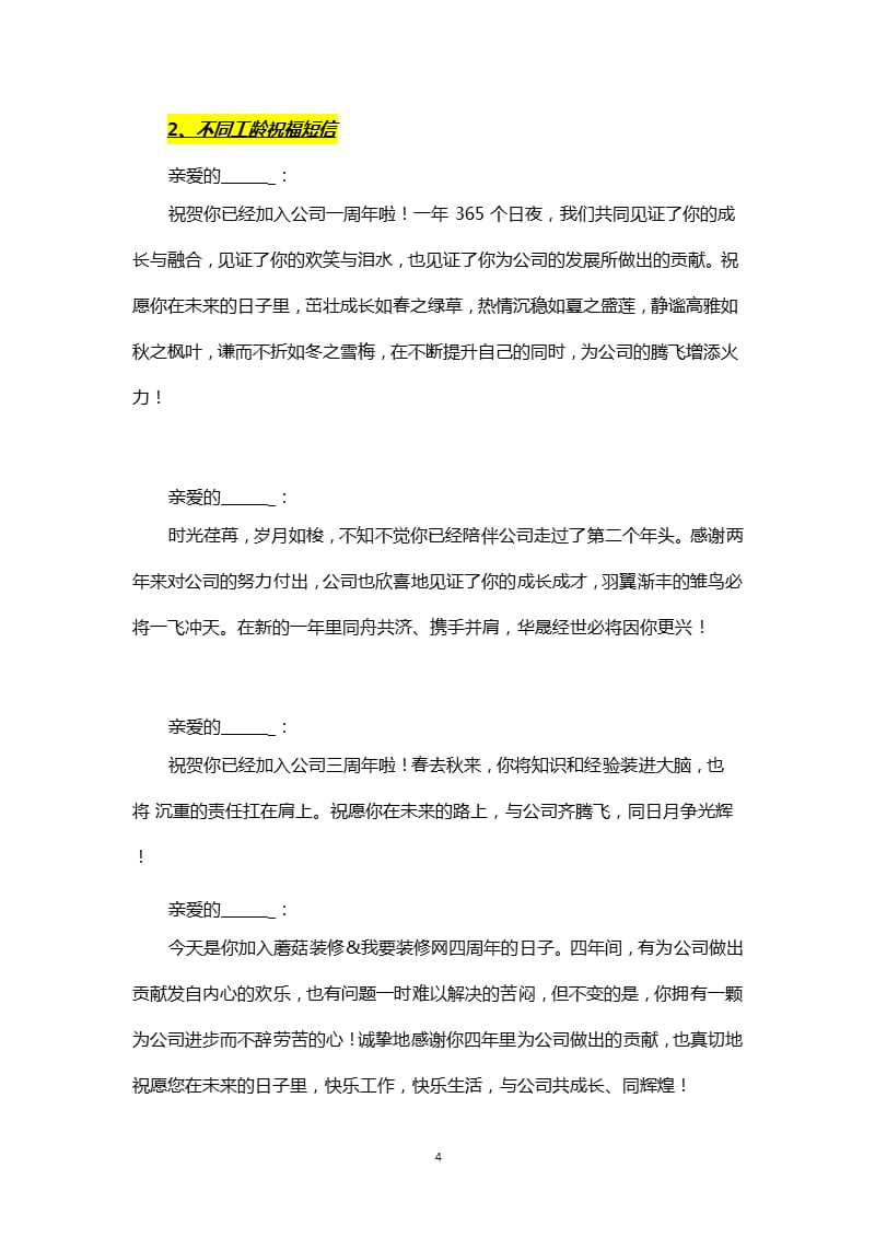 入司纪念日员工关怀方案(值得参考)（2020年整理）.pptx_第4页