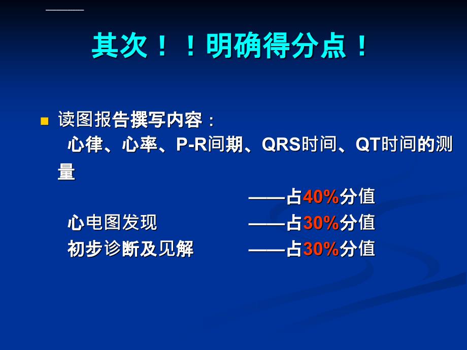 心电图培训实训课件_第2页