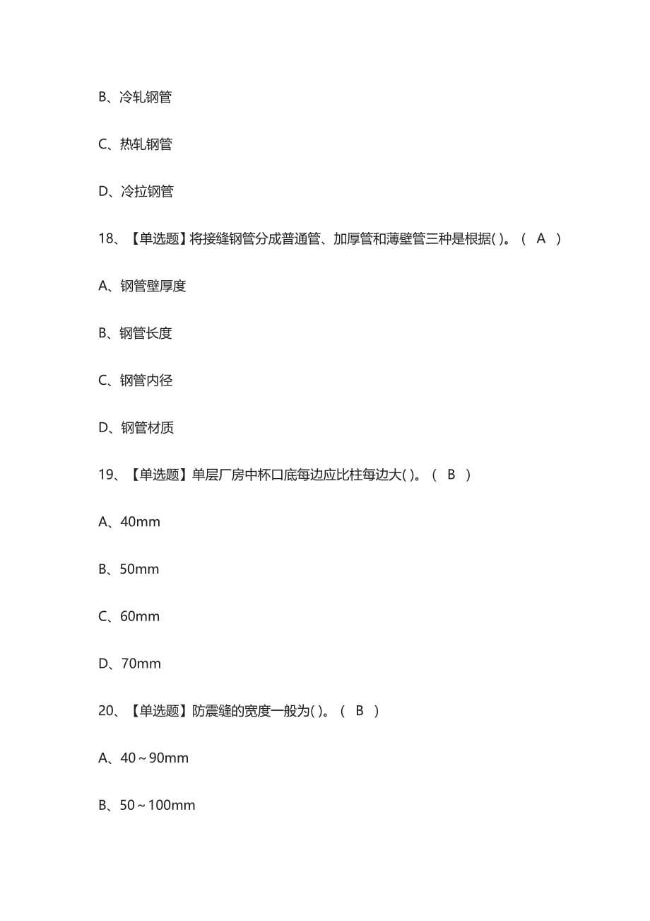 [考点]资料员-通用基础(资料员)作业模拟考试含答案_第5页