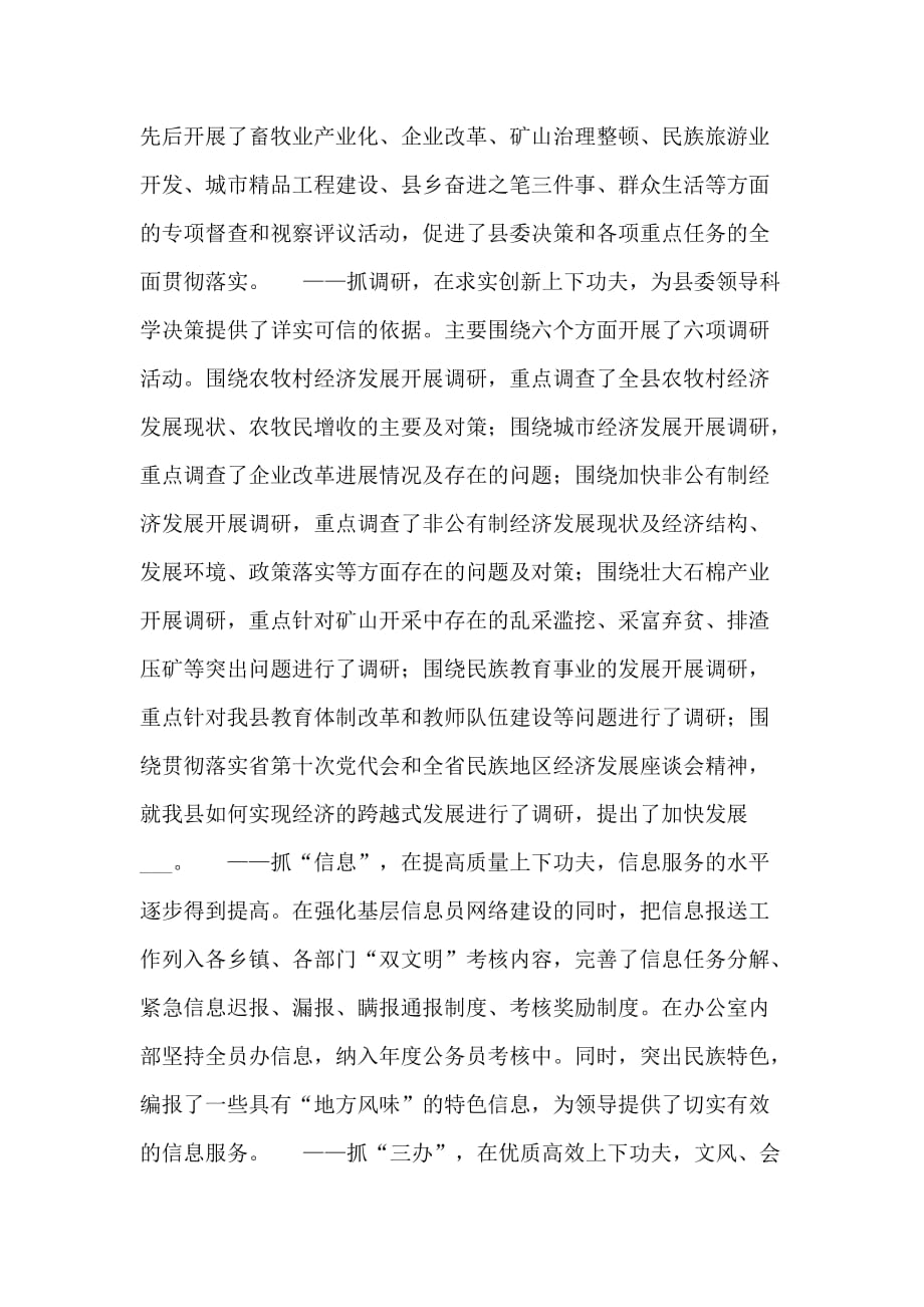 2020年优秀范文 党委办公室工作体会_第2页