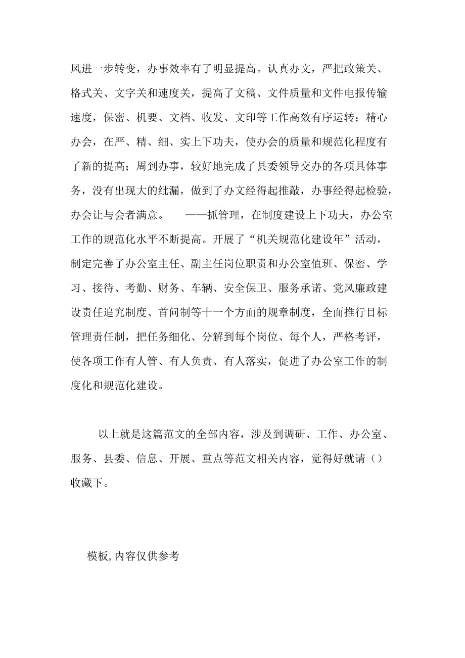 2020年优秀范文 党委办公室工作体会_第3页