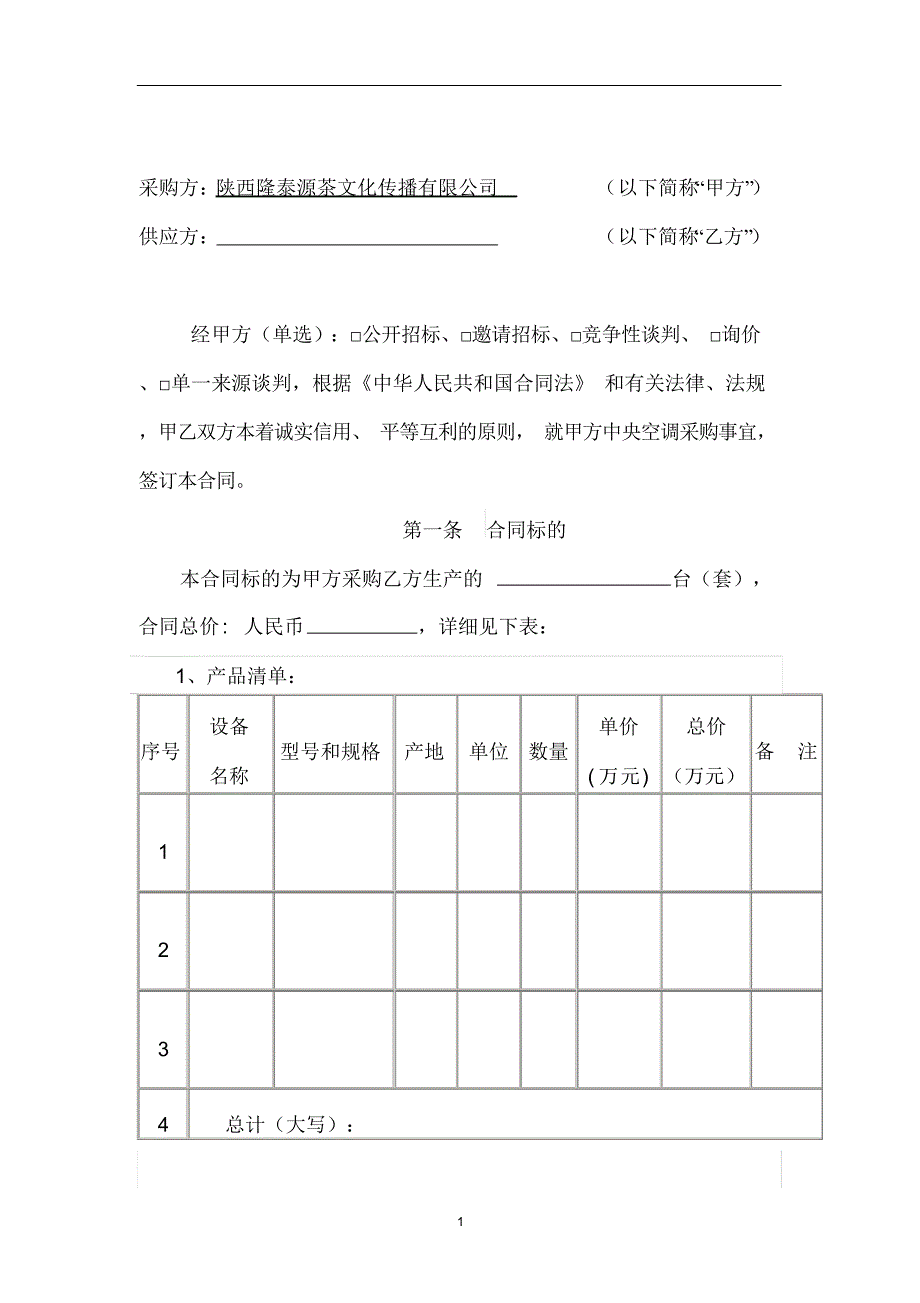 (整理版)大型设备采购合同范本_第2页