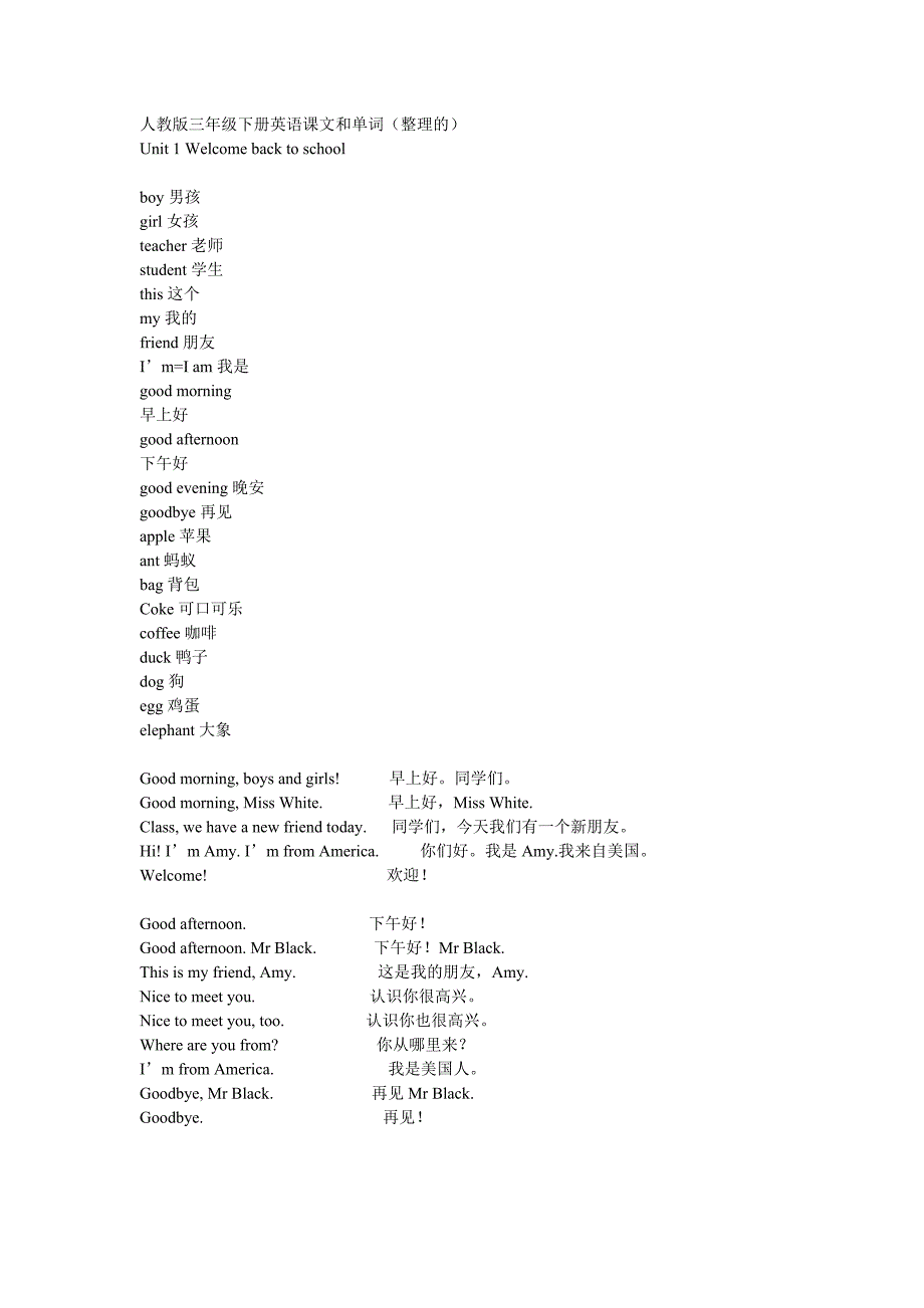 人教版三年级下册英语课文和单词(整理的)_第1页