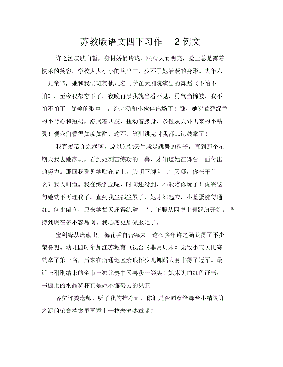 苏教版语文四下习作2例文_第1页