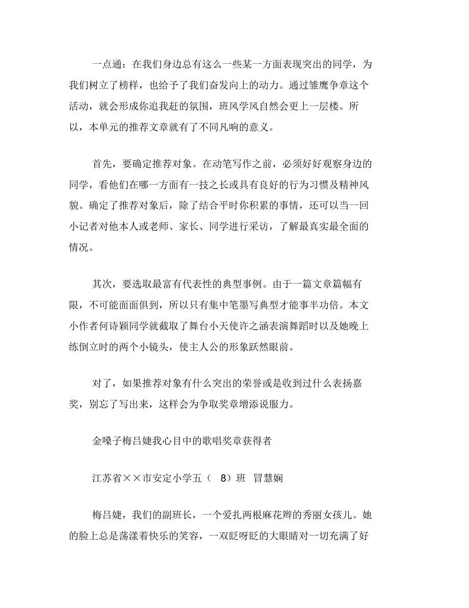 苏教版语文四下习作2例文_第2页