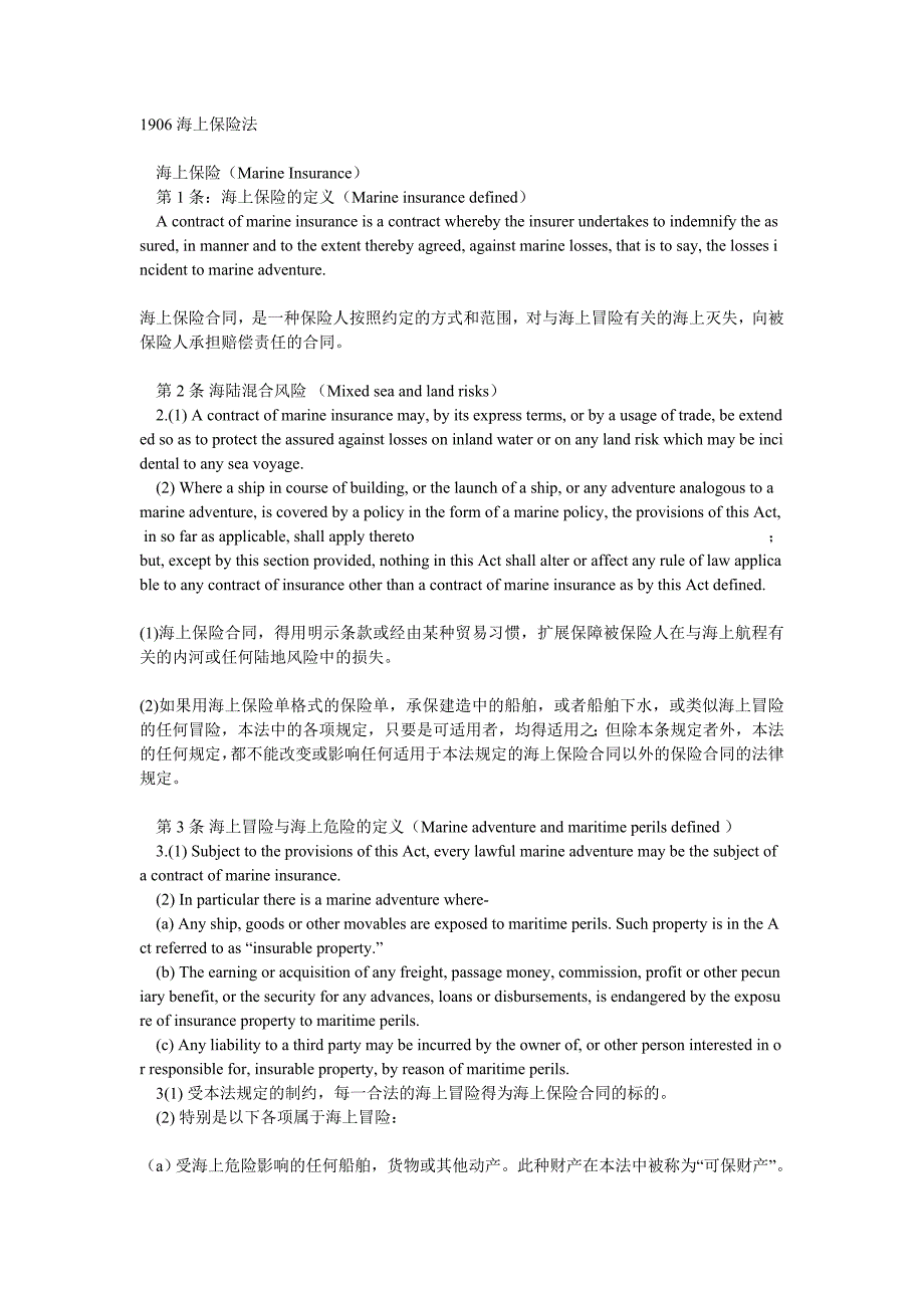 英国1906海上保险法中英文对照版_第1页