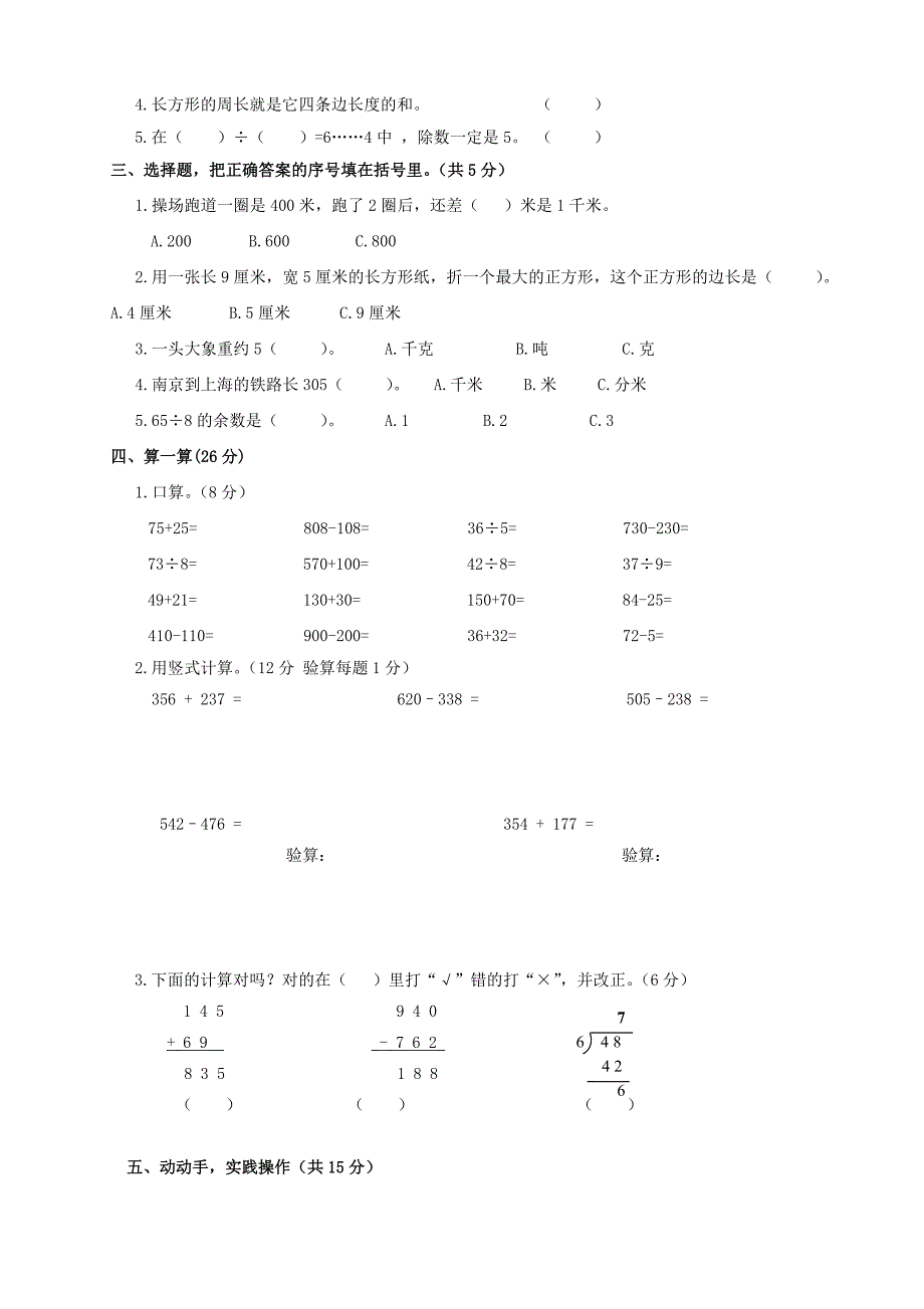 新人教版三年级数学上册期中测试题 共3套_第2页