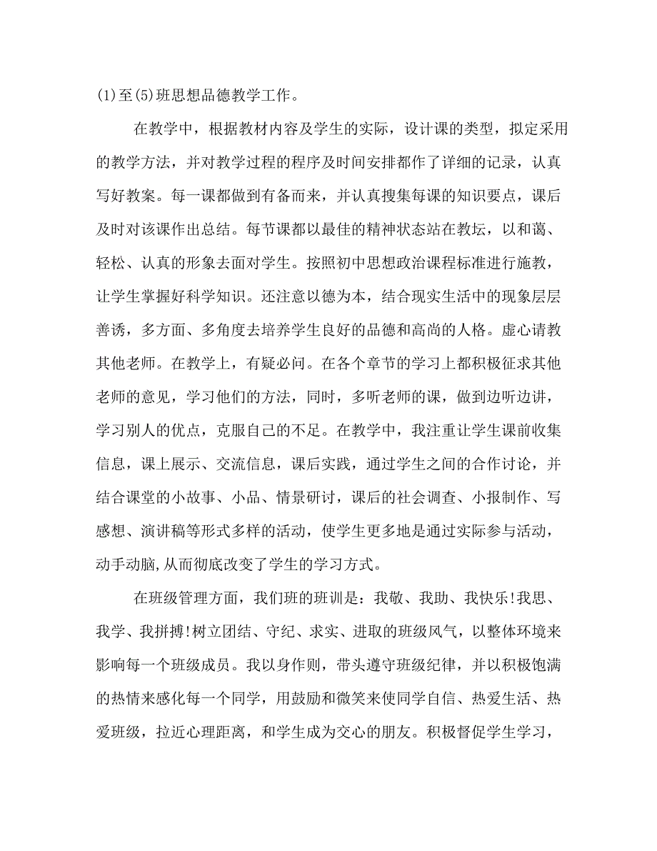 【精编】特岗教师转正自我鉴定范本_第4页