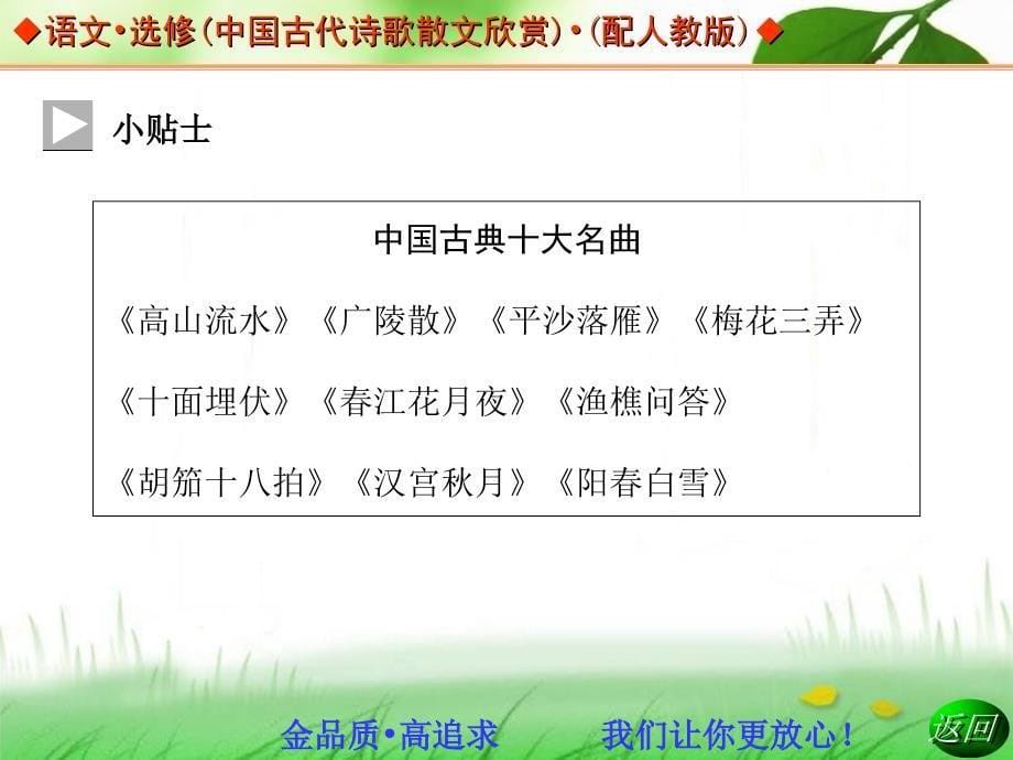 教学课件 春江花月夜_第5页