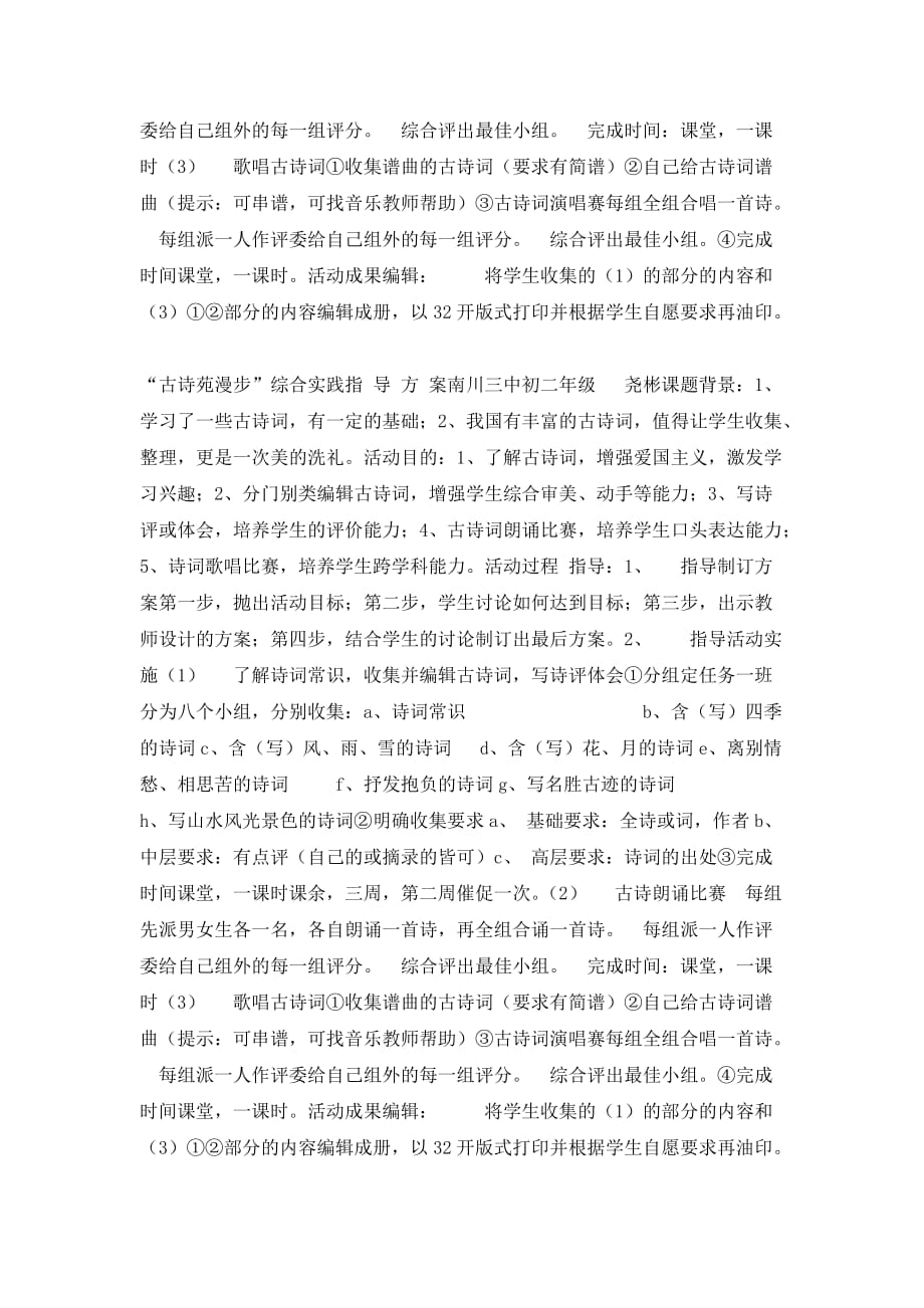 综合性学习《古诗苑漫步》教学设计3_第4页