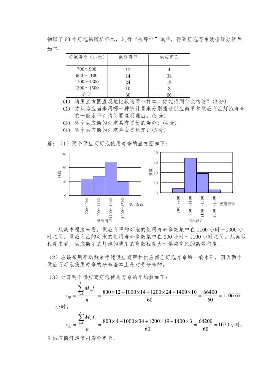 《-统计学原理》作业答案_第5页