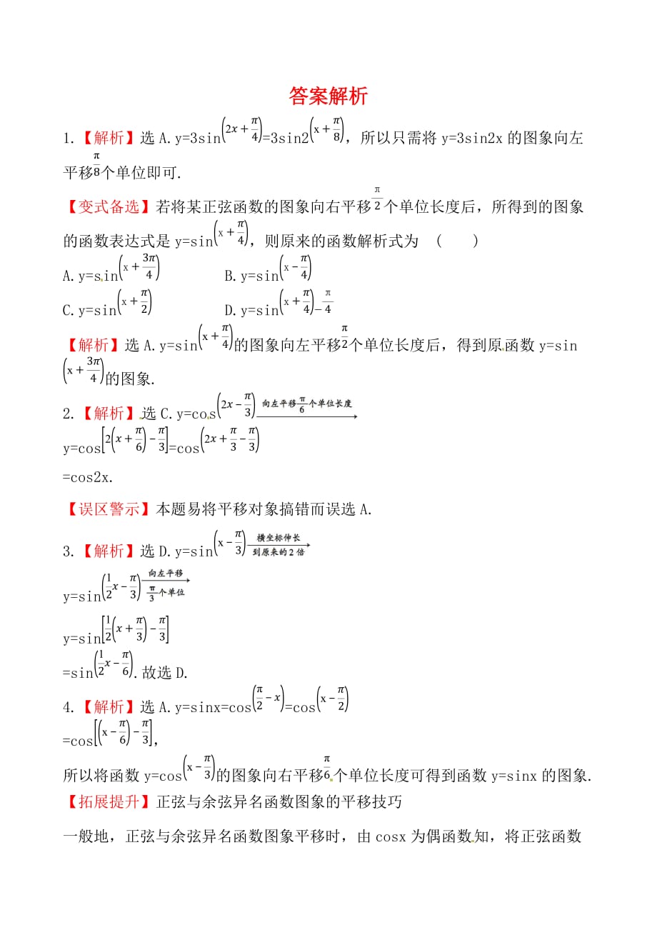 【全程复习方略】2013-2014学年高中数学(人教A版必修四)作业：1.5--函数y=Asin(ωx+φ)的图象(一)]_第4页
