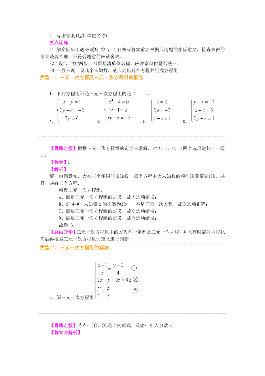 {精品}三元一次方程组及解法_第2页