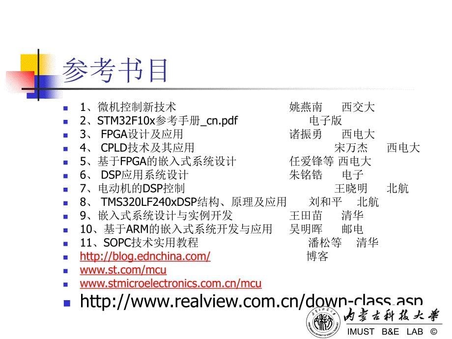 微机新技术-STM32单片机原理及应用课件_第5页