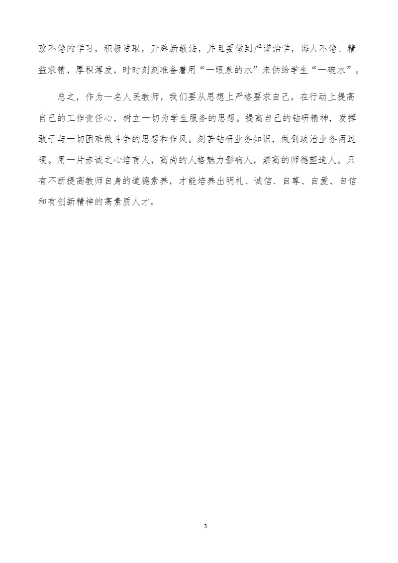 政治学习心得体会 (2)（2020年整理）.pptx_第3页