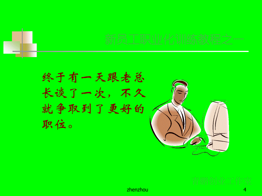 0208员工心态培训教程1_第4页