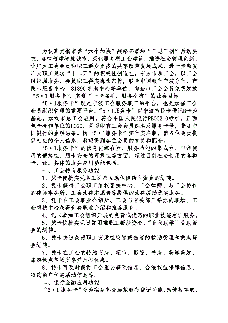 51工会卡功能介绍_第2页