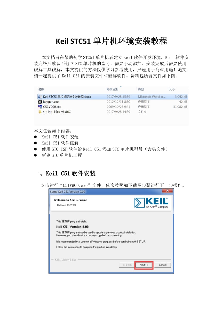 Keil-STC51单片机环境安装教程_第1页