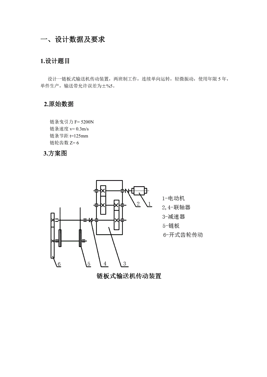 二级圆柱齿轮减速器(机械设计设计)_第3页