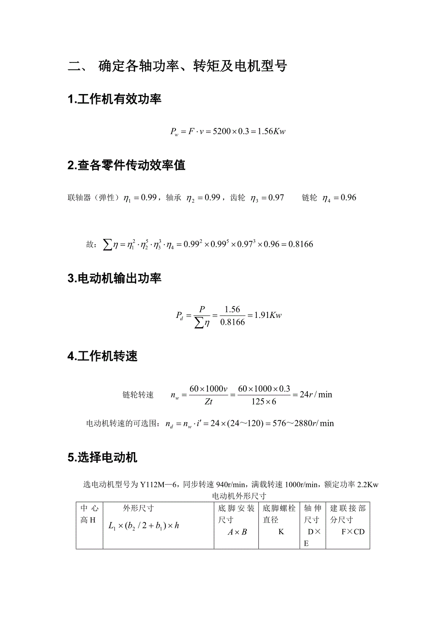 二级圆柱齿轮减速器(机械设计设计)_第4页