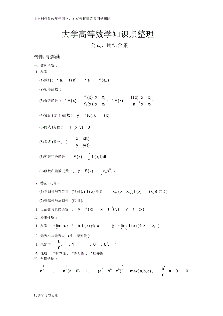 大学高等数学知识点教学内容_第1页