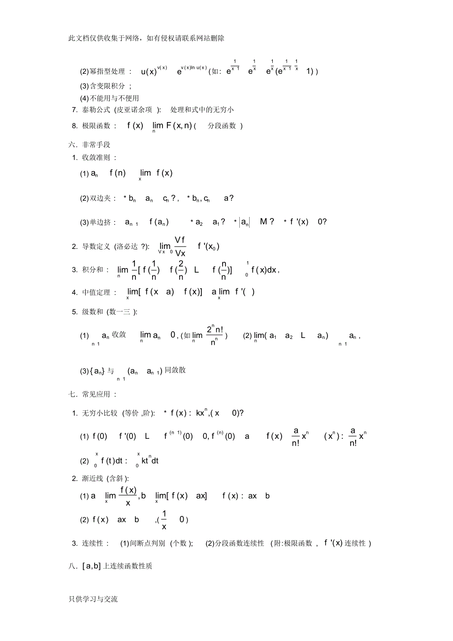 大学高等数学知识点教学内容_第3页