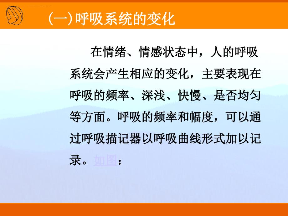 情绪和情感的机体表现(心理学教育) 课件_第4页