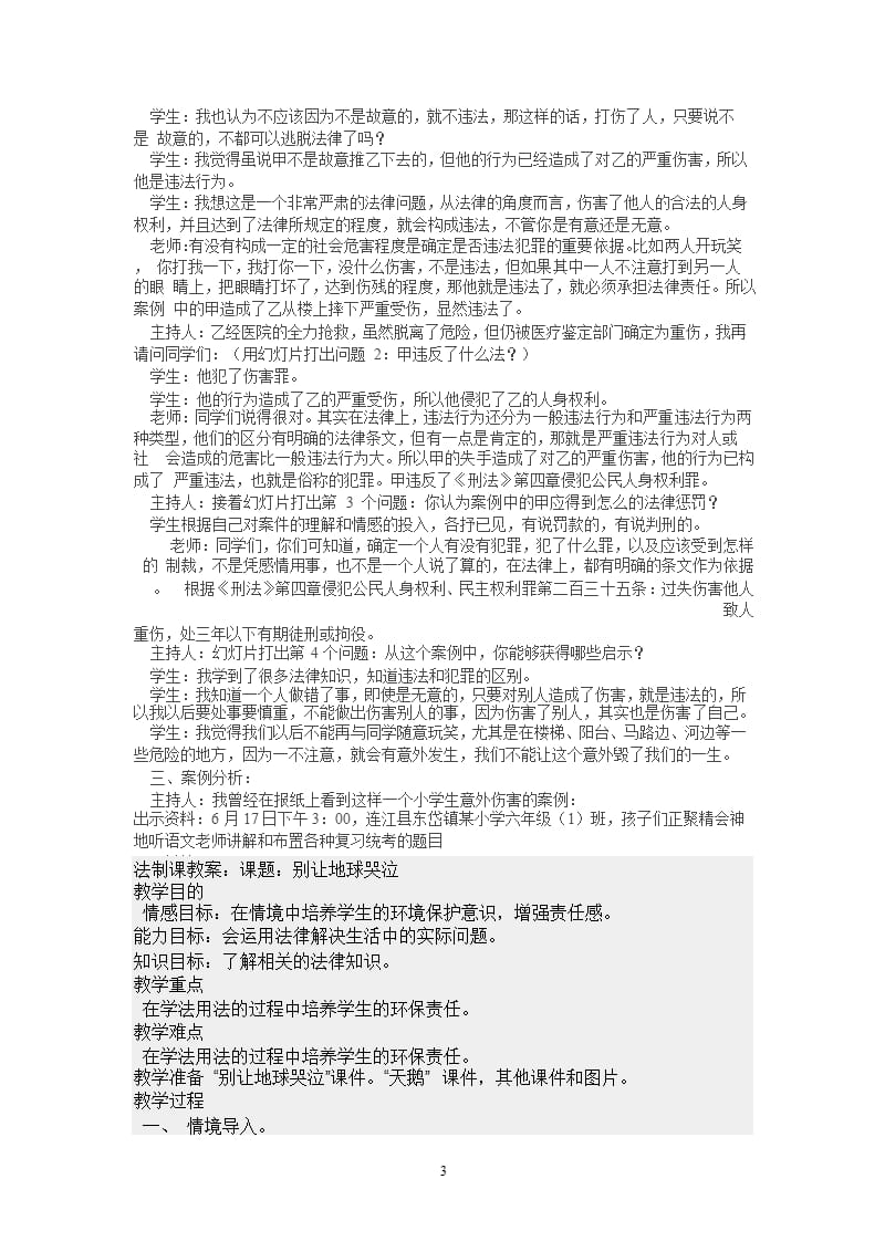 小学法制课教案（2020年整理）.pptx_第3页