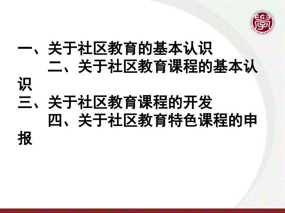 教育特色课程及优质资源建设课件_第2页