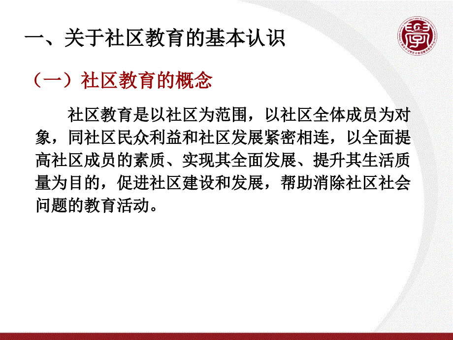 教育特色课程及优质资源建设课件_第3页