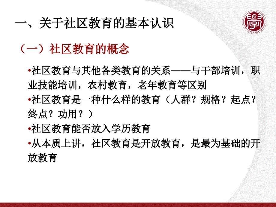 教育特色课程及优质资源建设课件_第5页