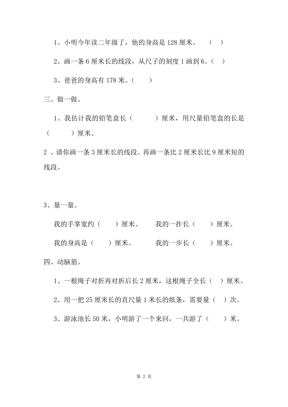 二年级数学上册预习习题_第2页