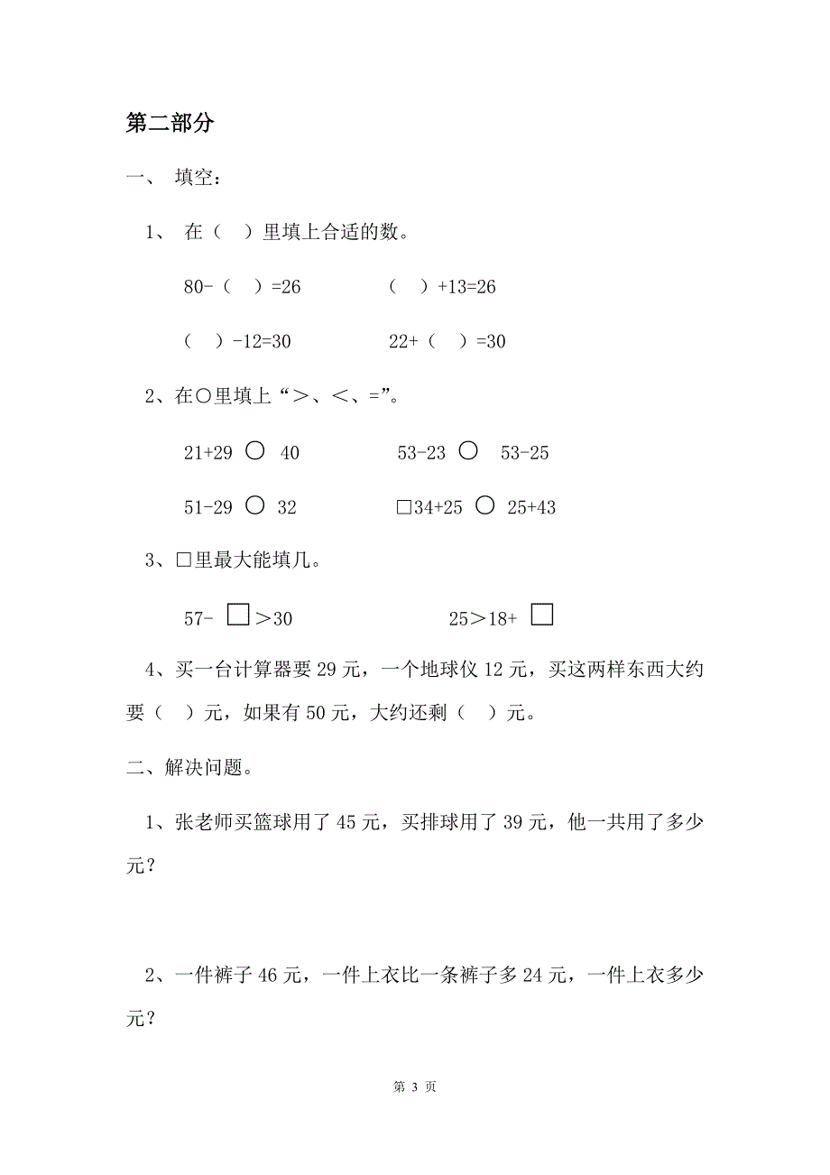 二年级数学上册预习习题_第3页