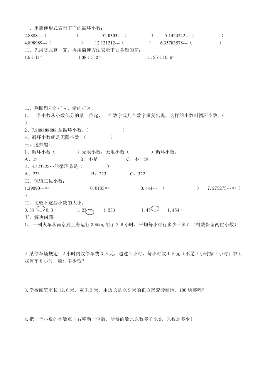 最新人教版五年级数学上册循环小数练习题_第1页