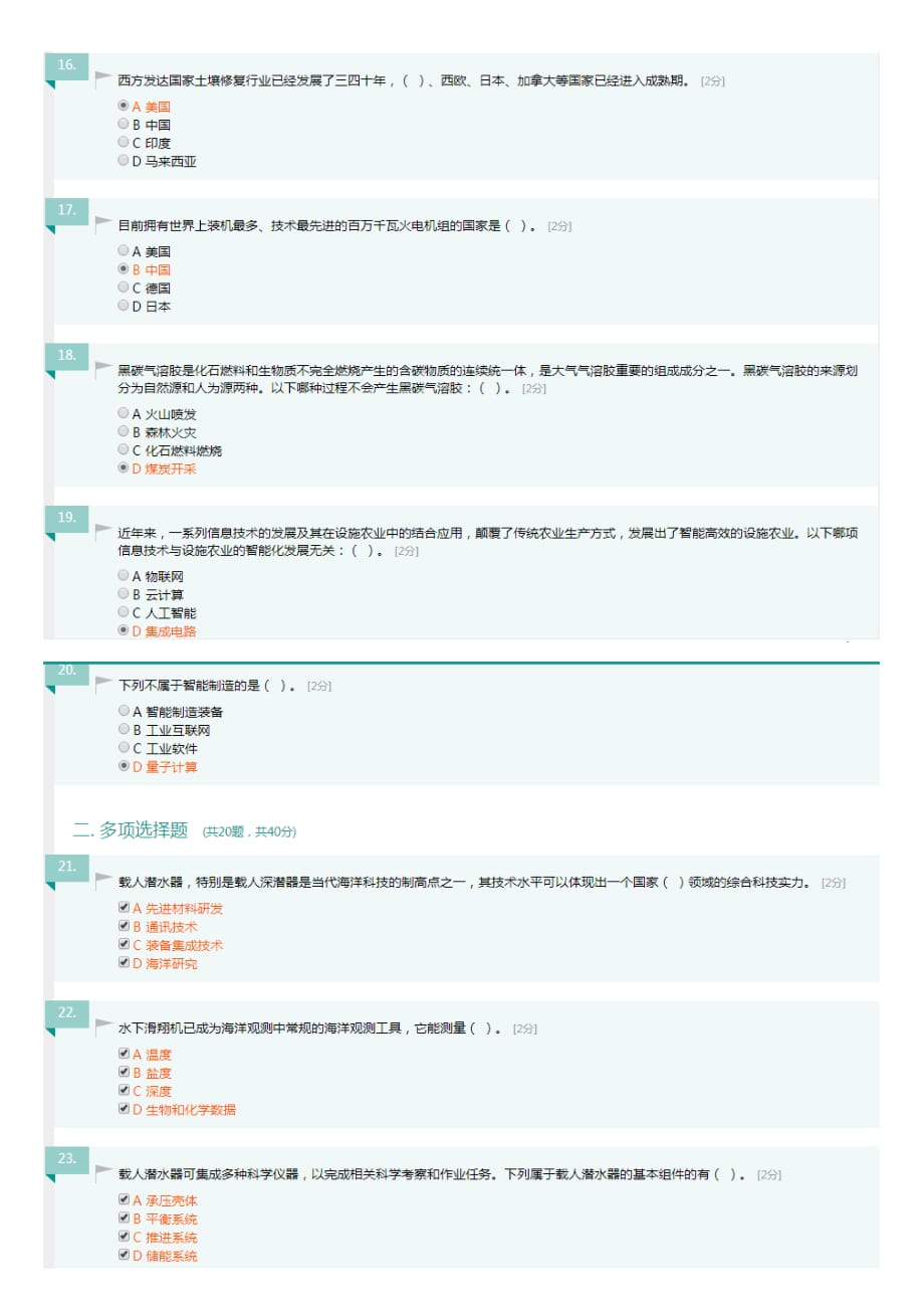 2020年广西公需科目考试当代科学技术前沿知识答案100分-2020年广西公需题目答案精品_第3页