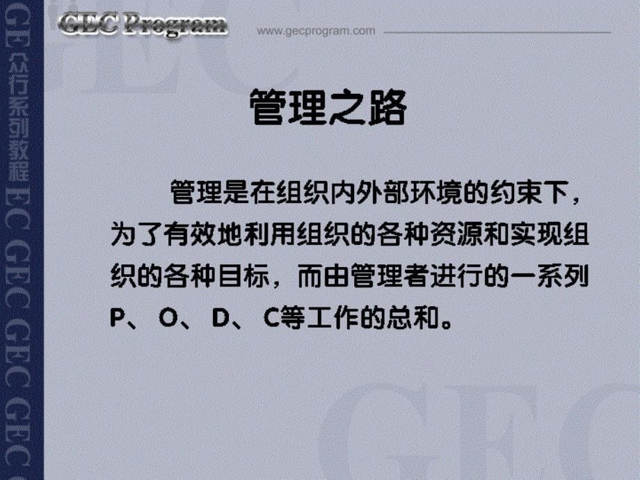 技术人员转型管理的角色定位课件_第5页