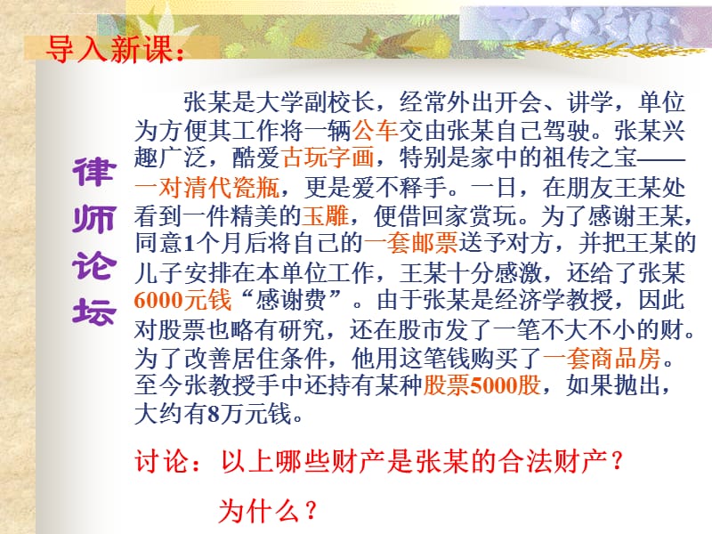 教学目标一、知识目标：认清合法财产的内容 财产所有权的含义课件_第3页