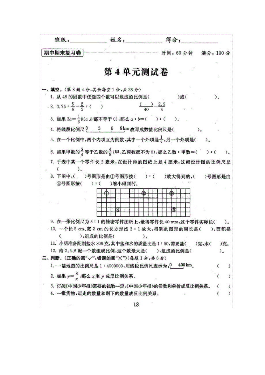 六年级下册数学试题-第四单元测试卷-人教新课标(图片版含答案)_第1页