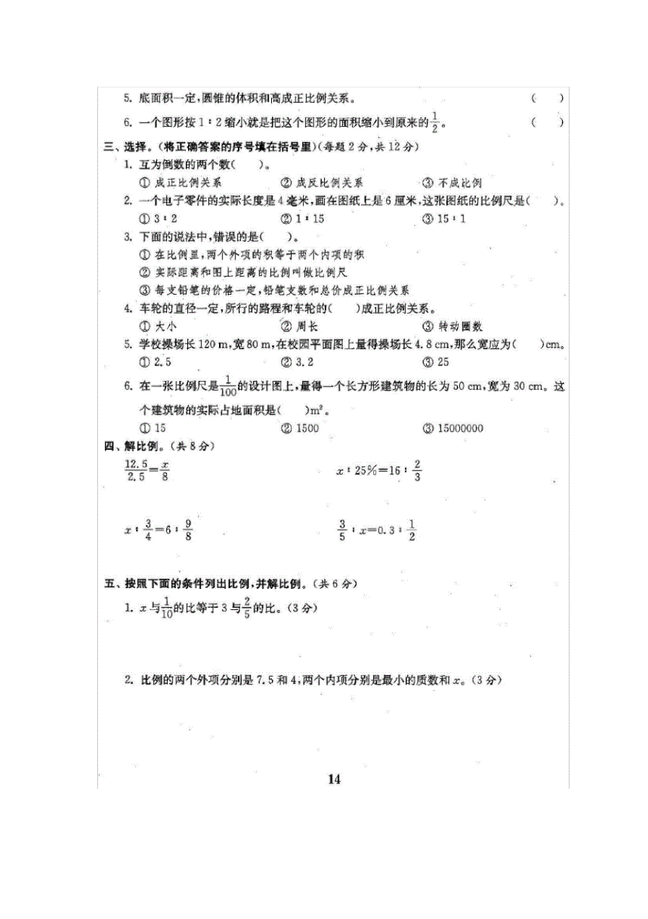 六年级下册数学试题-第四单元测试卷-人教新课标(图片版含答案)_第2页