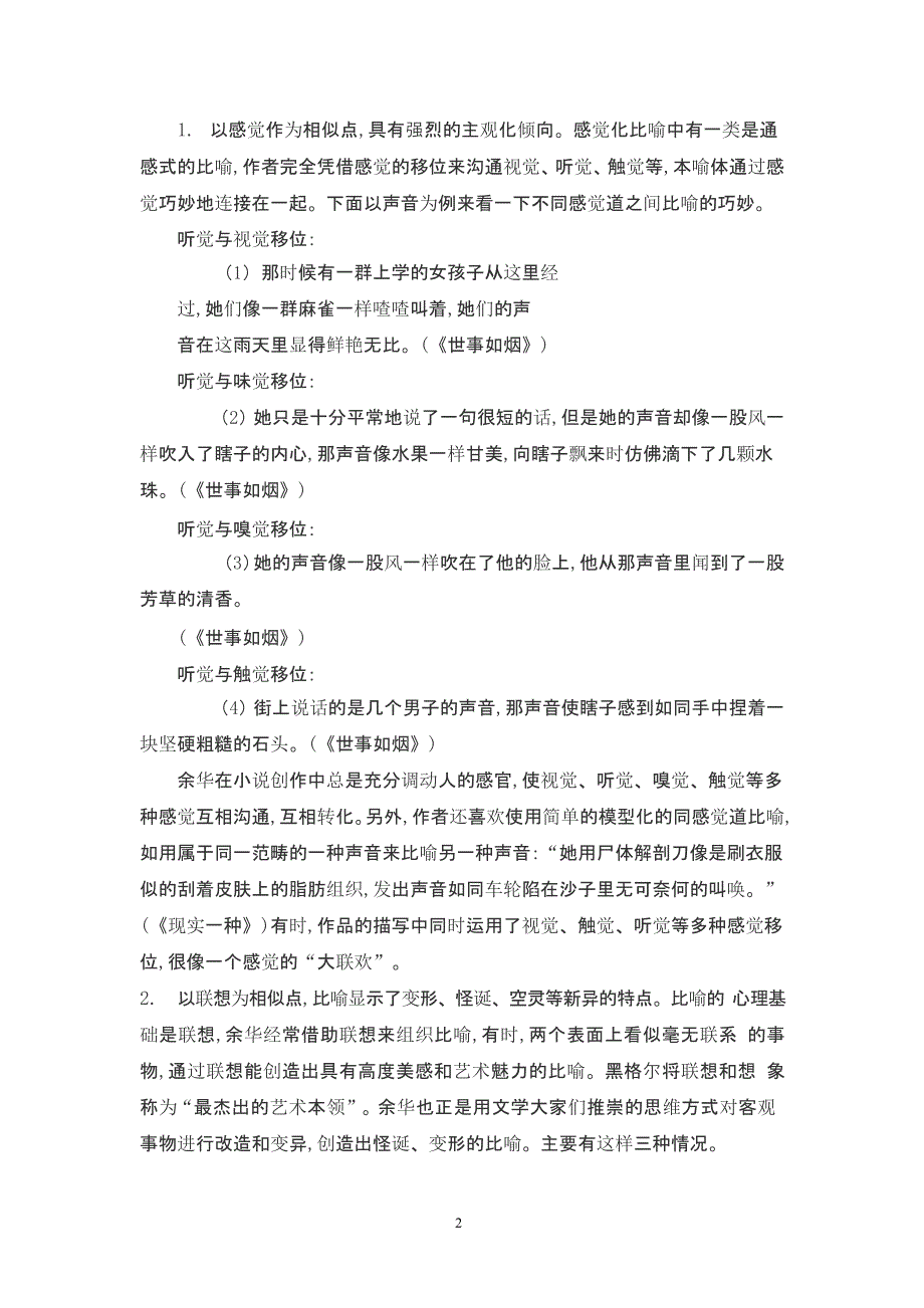 余华小说的修辞方式（2020年整理）.pptx_第2页